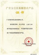 贵阳传辉互联网广告公司有限公司火炬气回收串联液环压缩机组获2020年广东省名优高新技术
